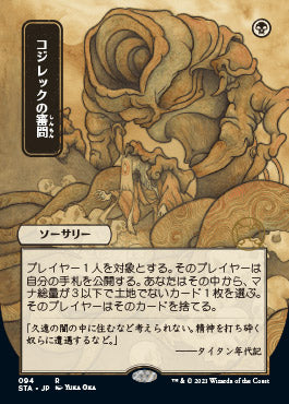 Inquisition of Kozilek (Japanese Foil Etched) [Strixhaven: School of Mages Mystical Archive] | Red Riot Games CA