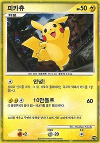 Pikachu (PW3) (Korean) [Pikachu World Collection Promos] | Red Riot Games CA