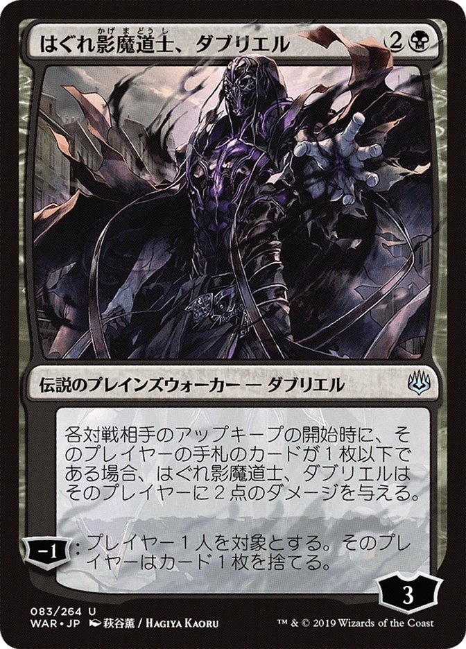 Davriel, Rogue Shadowmage (Japanese Alternate Art) [War of the Spark] | Red Riot Games CA