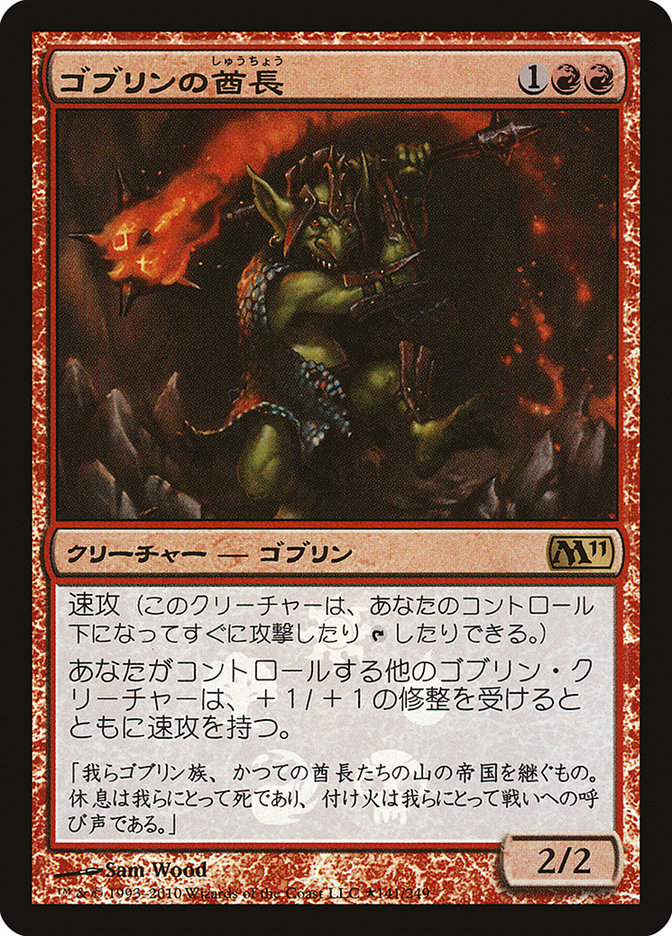 Goblin Chieftain (Japanese Promo) [Resale Promos] | Red Riot Games CA