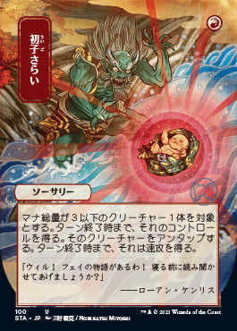Claim the Firstborn (Japanese Foil Etched) [Strixhaven: School of Mages Mystical Archive] | Red Riot Games CA