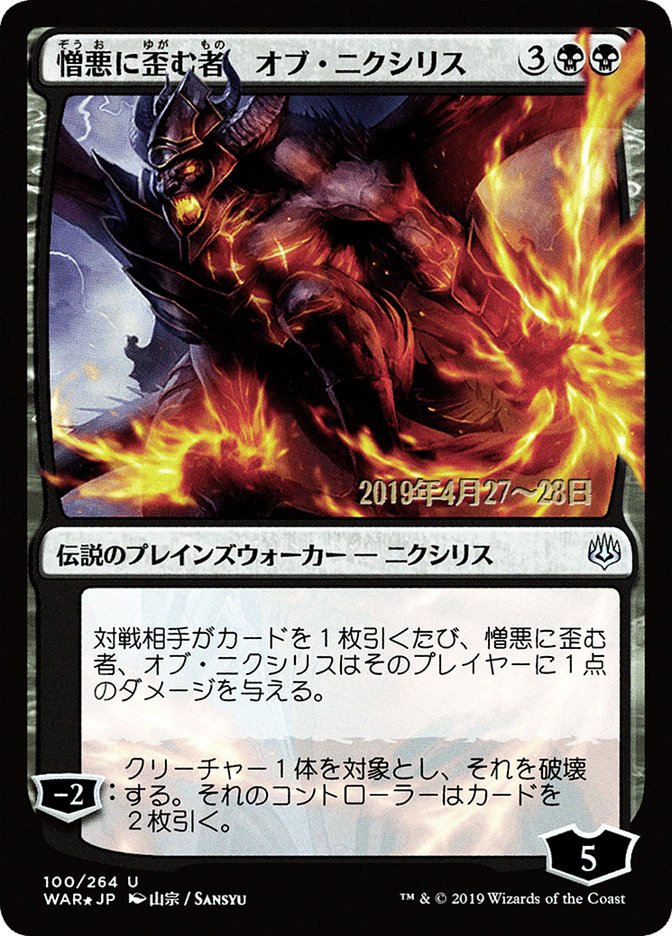 Ob Nixilis, the Hate-Twisted (Japanese Alternate Art) [War of the Spark Promos] | Red Riot Games CA