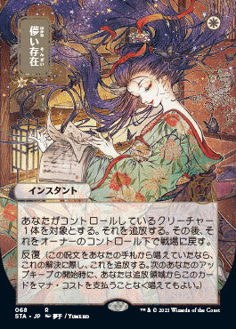 Ephemerate (Japanese Foil Etched) [Strixhaven: School of Mages Mystical Archive] | Red Riot Games CA