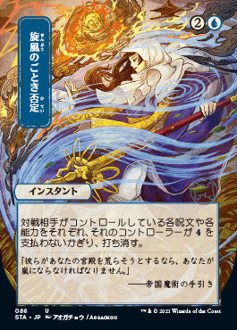 Whirlwind Denial (Japanese Foil Etched) [Strixhaven: School of Mages Mystical Archive] | Red Riot Games CA