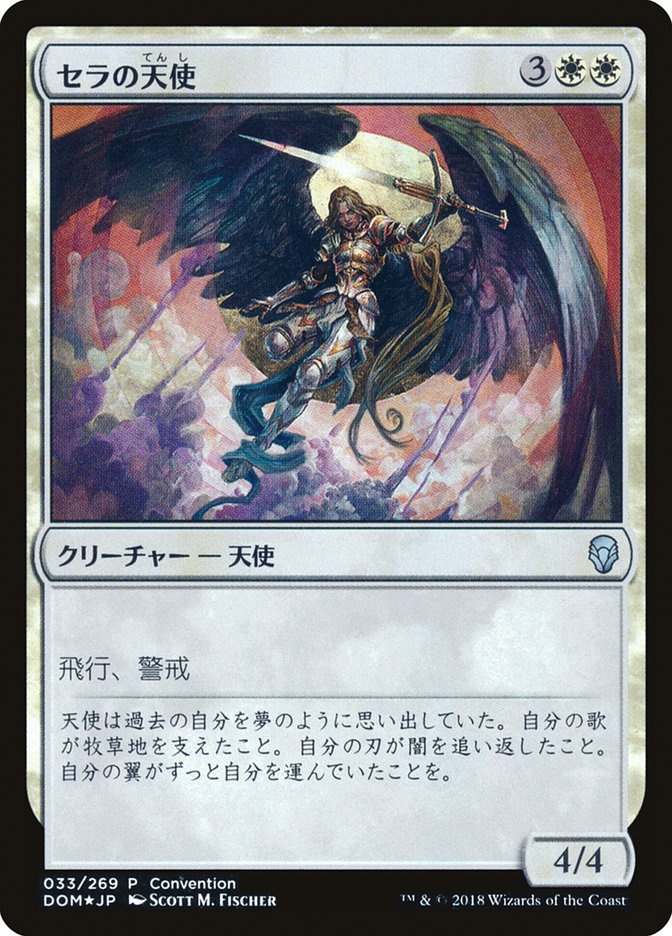 Serra Angel (25th Anniversary Exposition) [Dominaria Promos] | Red Riot Games CA