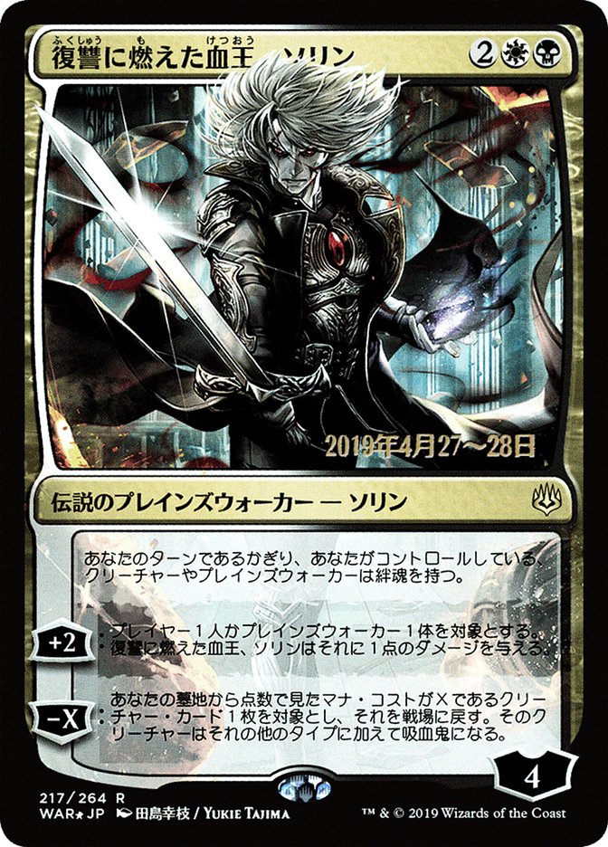 Sorin, Vengeful Bloodlord (Japanese Alternate Art) [War of the Spark Promos] | Red Riot Games CA