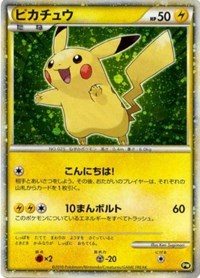 Pikachu (PW5) (Japanese) (Green) [Pikachu World Collection Promos] | Red Riot Games CA
