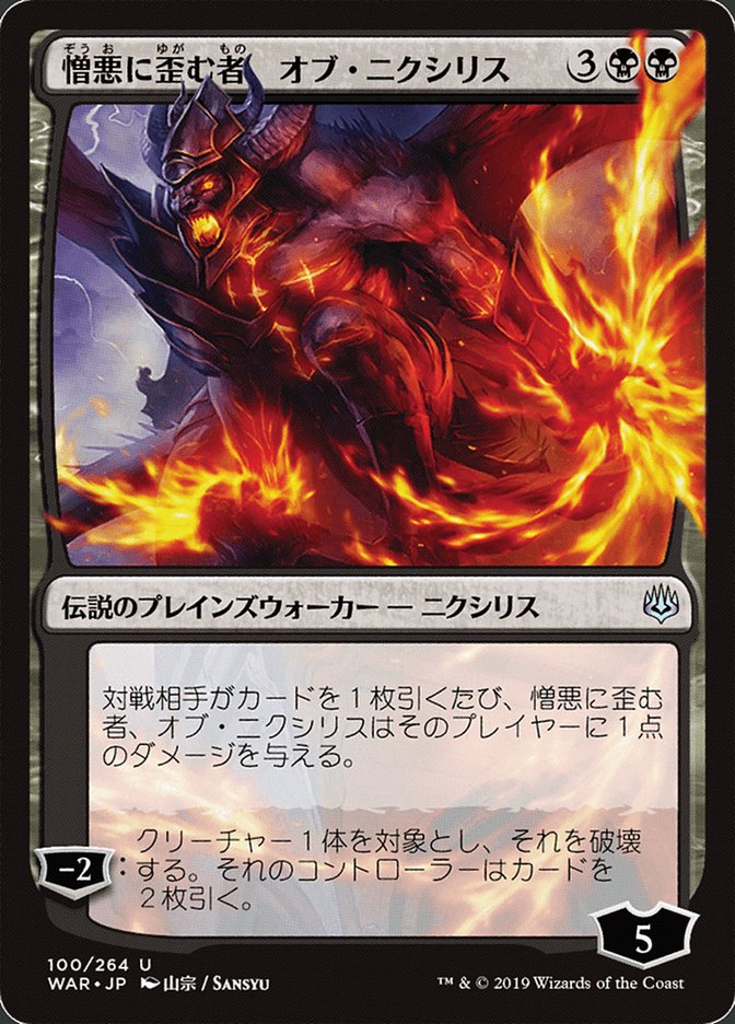 Ob Nixilis, the Hate-Twisted (Japanese Alternate Art) [War of the Spark] | Red Riot Games CA