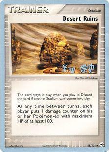 Desert Ruins (88/101) (Dark Tyranitar Deck - Takashi Yoneda) [World Championships 2005] | Red Riot Games CA