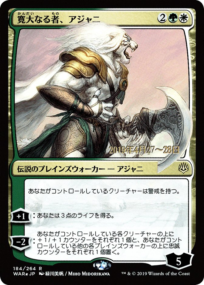 Ajani, the Greathearted (Japanese Alternate Art) [War of the Spark Promos] | Red Riot Games CA